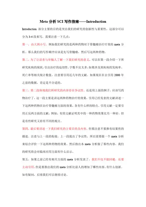 Meta分析SCI写作指南——Introduction