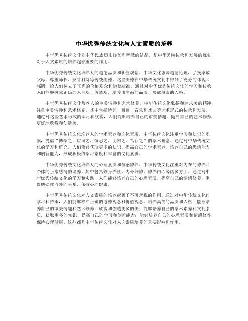 中华优秀传统文化与人文素质的培养