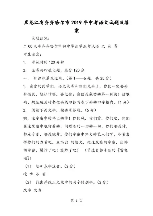 2019黑龙江省齐齐哈尔市中考语文试题及答案语文