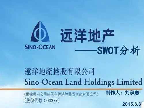远洋地产SWOT分析