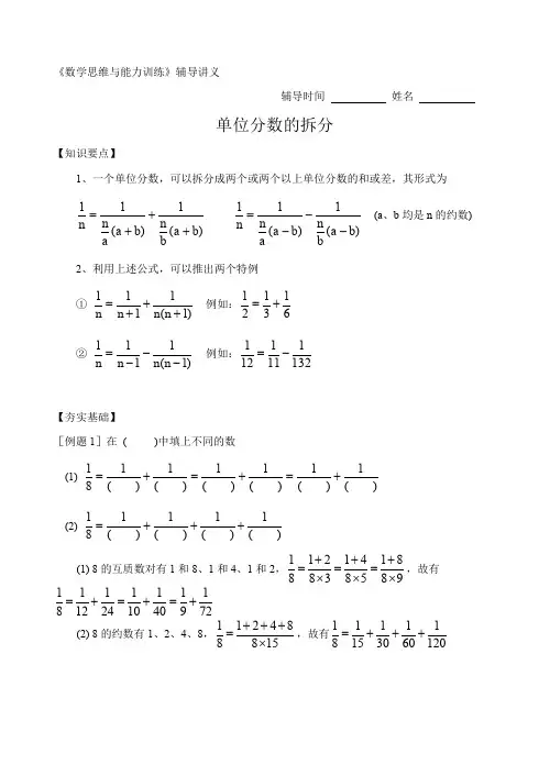 单位分数的拆分(教案)