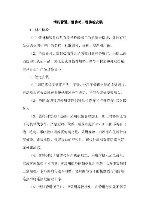 建设项目消防管道、消防箱、消防栓安装技术规范要求