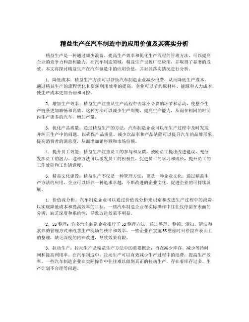 精益生产在汽车制造中的应用价值及其落实分析