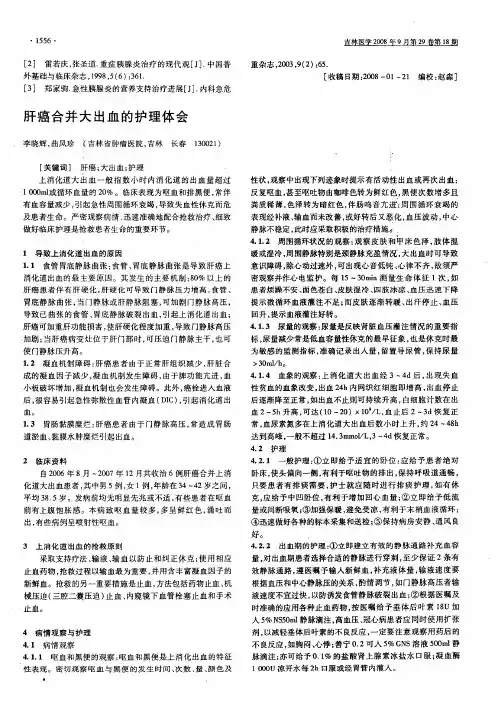 肝癌合并大出血的护理体会