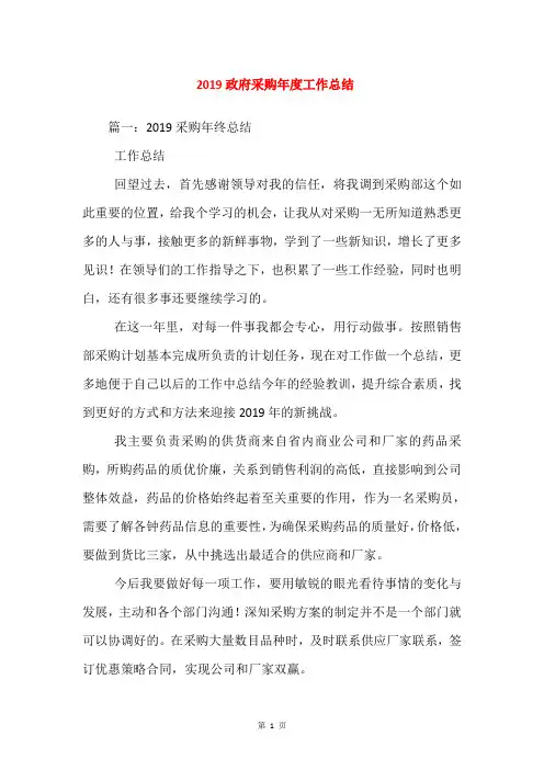 2019政府采购年度工作总结