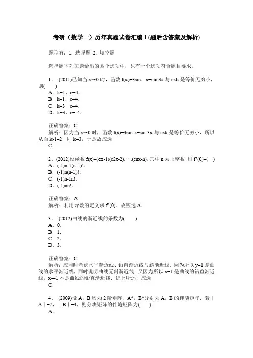 考研(数学一)历年真题试卷汇编1(题后含答案及解析)