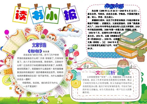 word学生读书小报模板可编辑修改word电子小报手抄报