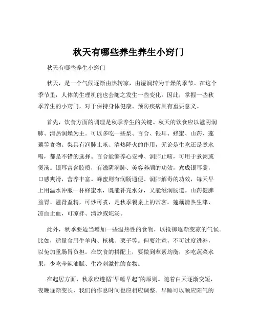 秋天有哪些养生养生小窍门