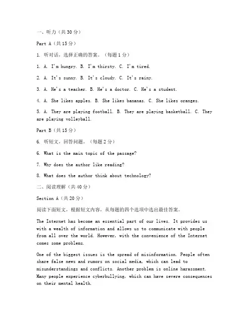 西城中考真题英语试卷