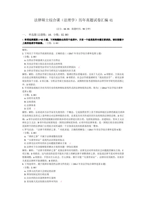 法律硕士综合课(法理学)历年真题试卷汇编41