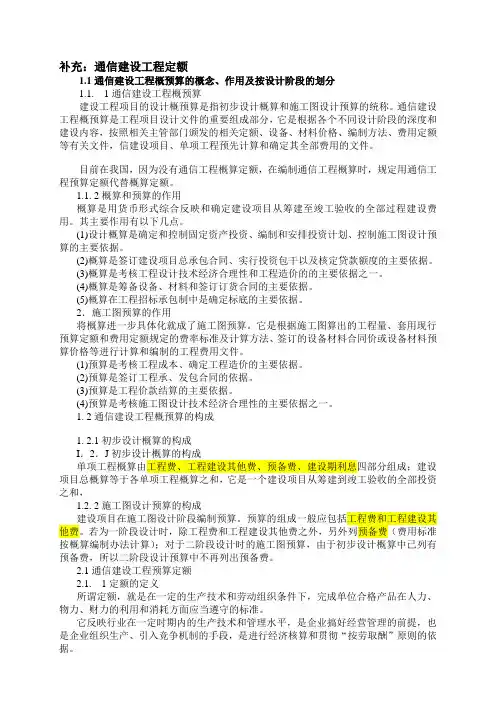 17 通信建设工程定额