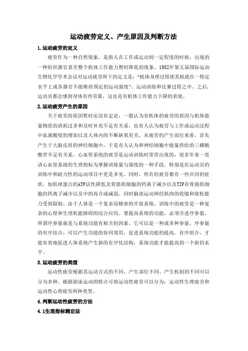 运动疲劳定义、产生原因及判断方法