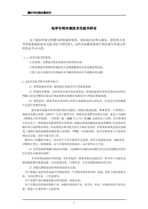 电学领域交底文件的样本