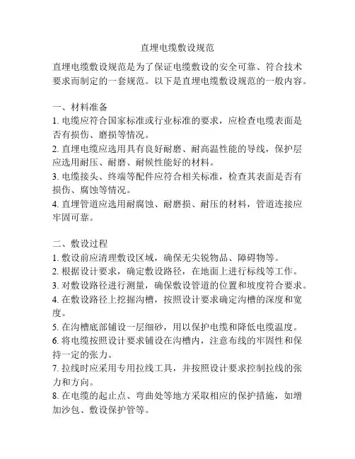 直埋电缆敷设规范