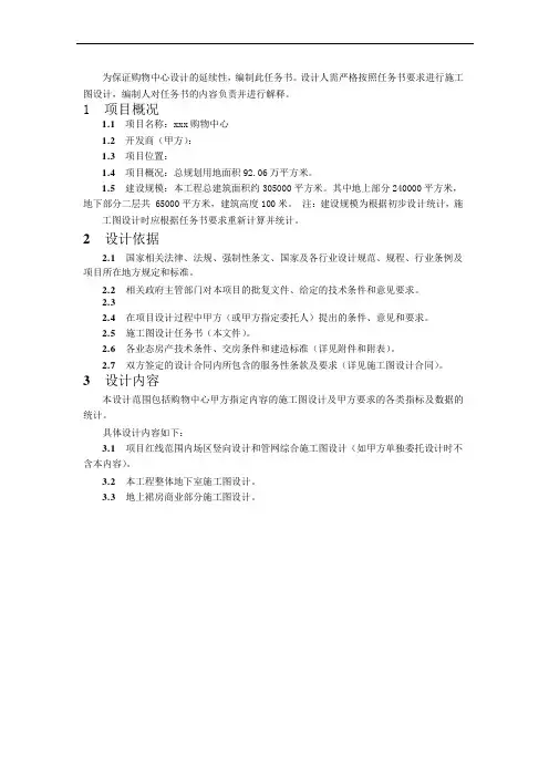 大型商业综合体设计任务书