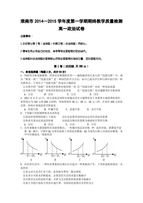 安徽省淮南市2014-2015学年高一上学期期末考试政治试卷 Word版含答案