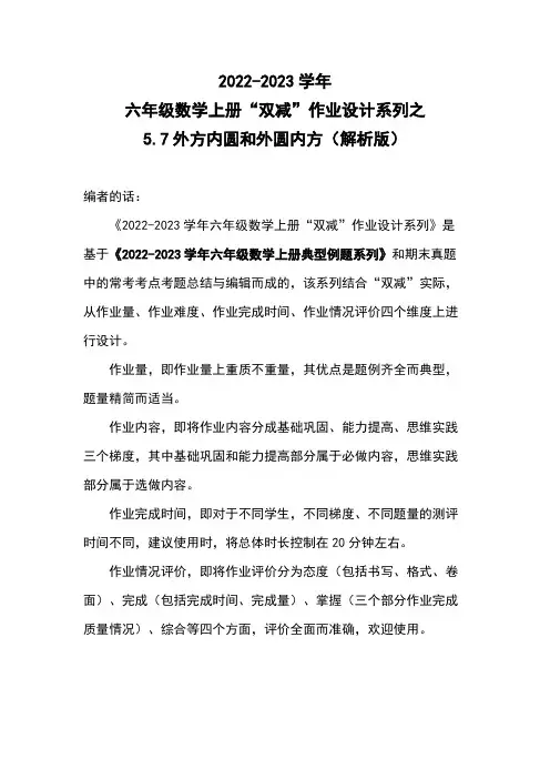5-7外方内圆和外圆内方(解析版)人教版