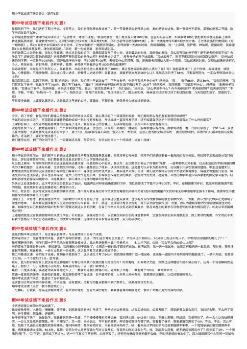 期中考试成绩下来后作文（通用6篇）