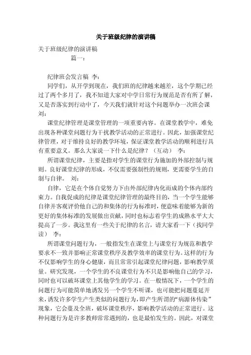 关于班级纪律的演讲稿