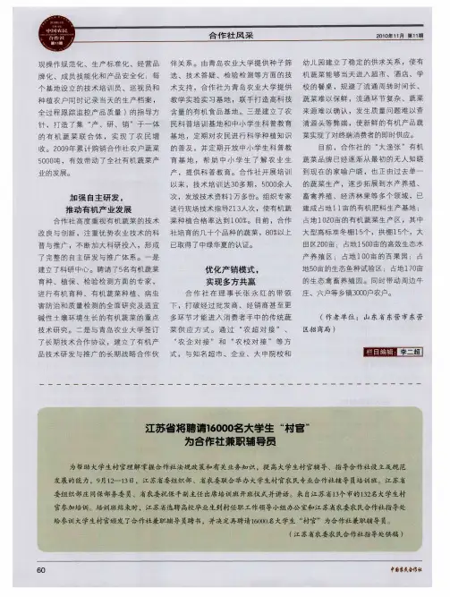 江苏省将聘请16000名大学生“村官”为合作社兼职辅导员