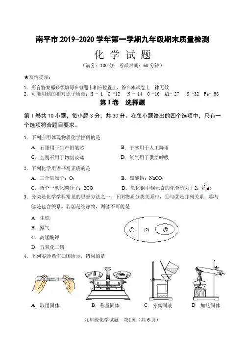 福建省南平市2019-2020学年第一学期九年级期末质量检测化学试题