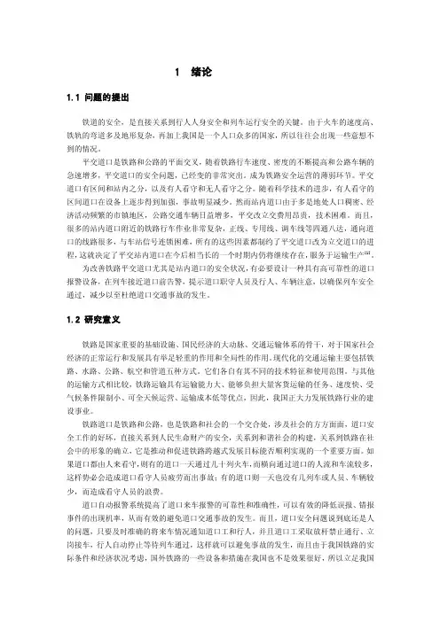 铁路道口报警（DOC）