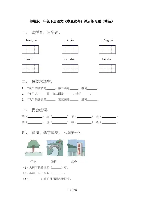 2021年部编版一年级语文下册(全册)课后练习及答案