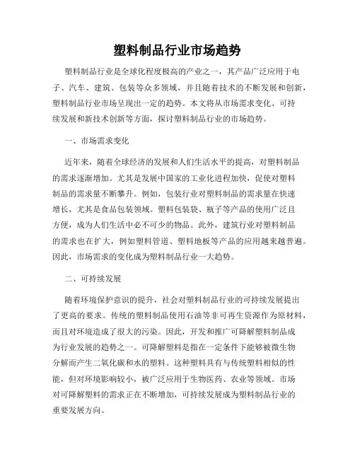 塑料制品行业市场趋势