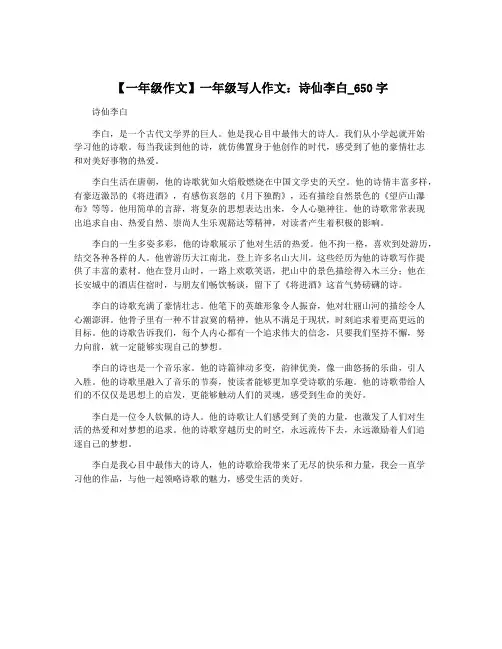 【一年级作文】一年级写人作文：诗仙李白_650字