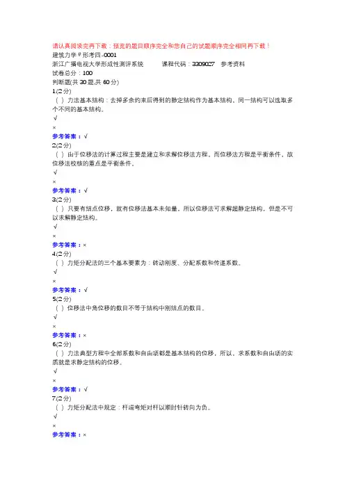 建筑力学#形考四-0001-浙江电大辅导资料