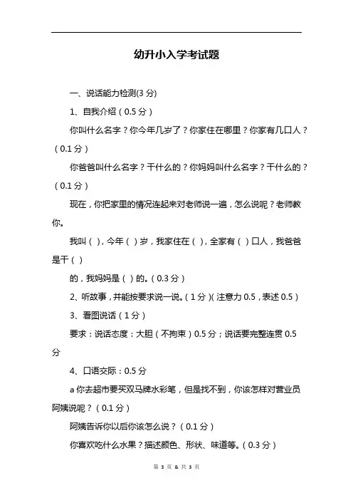 幼升小入学考试题