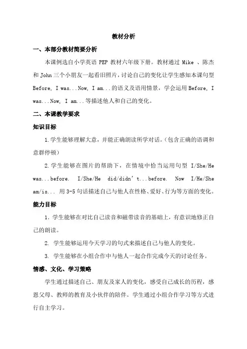 英语人教版六年级下册Unit 4 Then and now 教材分析