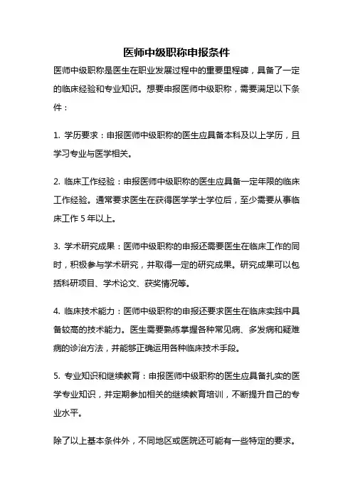 医师中级职称申报条件