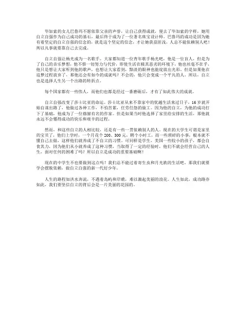 高分作文范文-自立自强是成功的基石