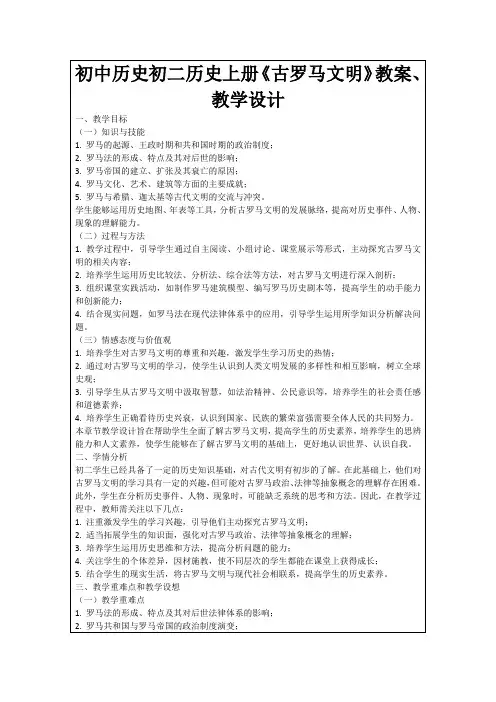 初中历史初二历史上册《古罗马文明》教案、教学设计