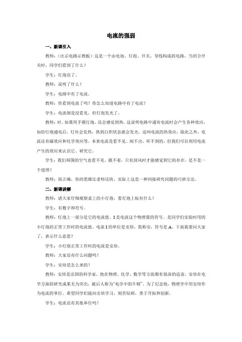 电流的强弱-教案1