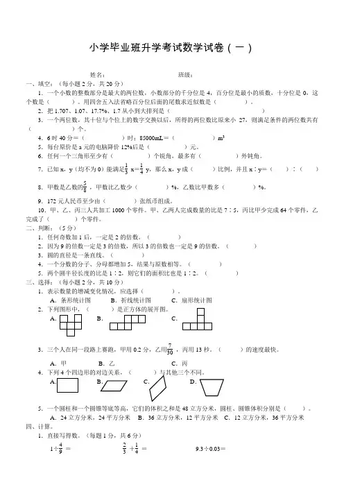 2017年小学毕业班升学考试数学试卷(一)