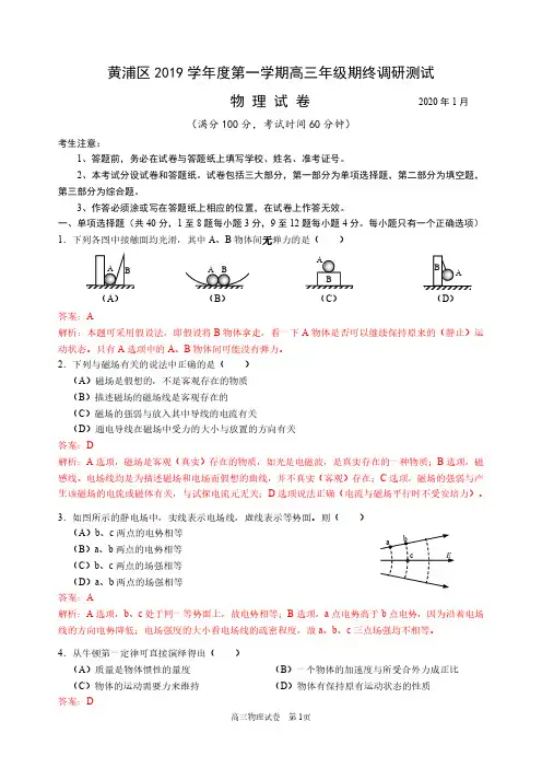2020届黄浦区高考一模物理试卷(解析版)