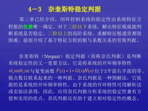 快速学习奈氏图判断稳定性