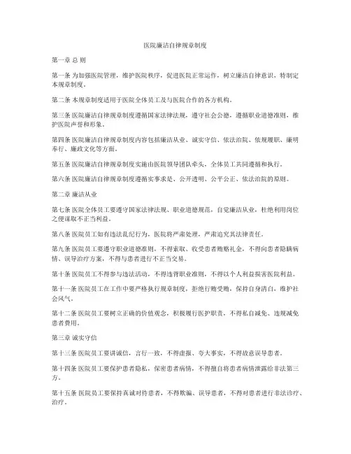 医院廉洁自律规章制度