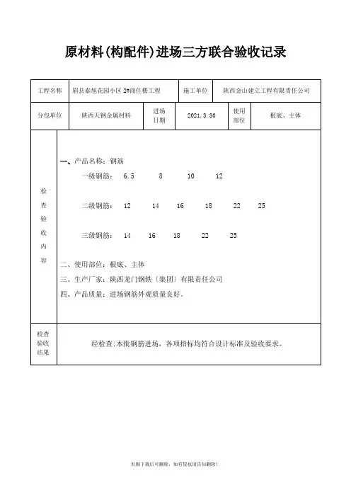 原材料进场三方联合验收记录