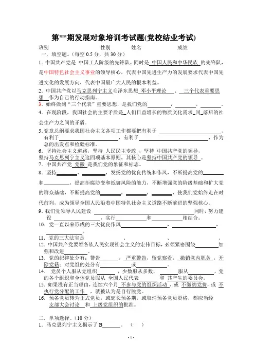 党校结业考试试题(附答案)