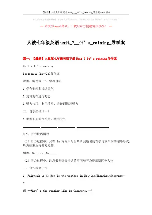 【优质】人教七年级英语unit_7__it’s_raining_导学案word版本 (6页)