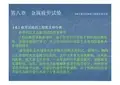 第八章金属疲劳试验