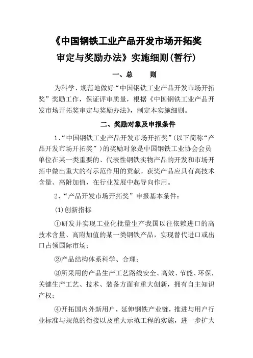 中国钢铁工业产品开发市场开拓奖审定与奖励制度