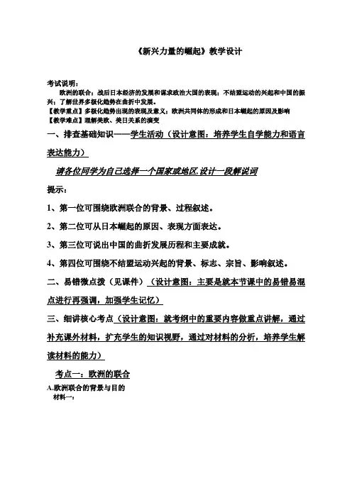 人民版高中历史必修一《题九 当今世界政治格局的多极化趋势  二 新兴力量的崛起》优质课教案_6