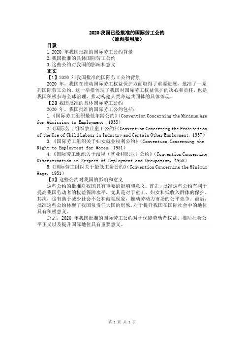 2020我国已经批准的国际劳工公约