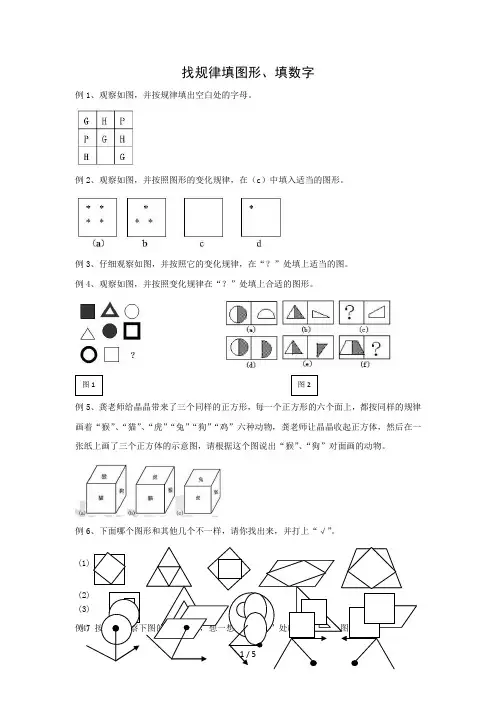 三年级奥数找规律填图形