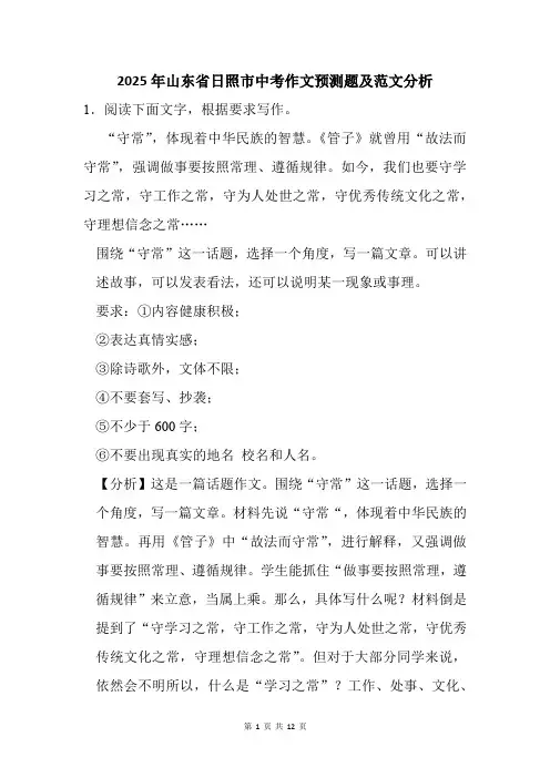 2025年日照市中考作文猜题附范文分析