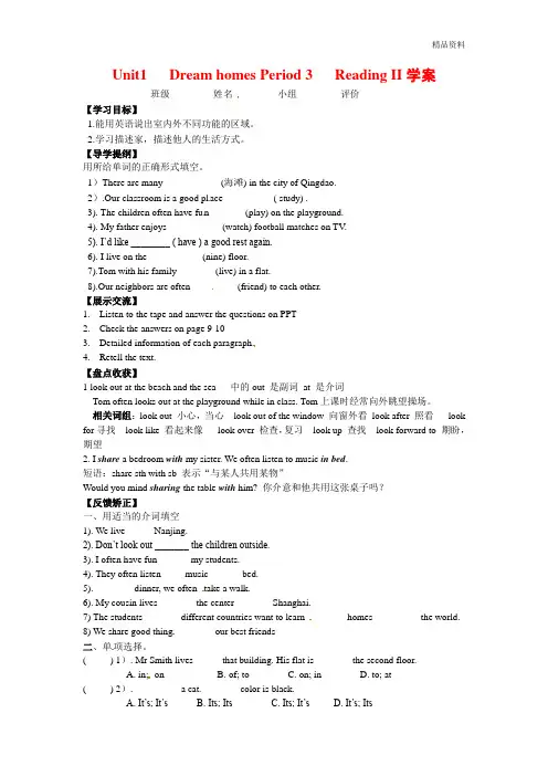 【新】牛津译林版七年级英语下册Unit1   Dream homes Period 3   Reading II学案